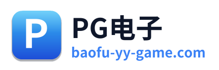 PG电子